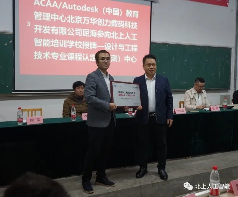 ACAA/Autodesk（中国）教育管理中心向北上人工智能培训学校授牌暨表彰自治区大赛获奖选手